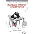 russische bücher: Тамаки Джиллиан - Магическая Академия Супермутантов