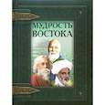 russische bücher:  - Мудрость Востока