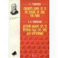 russische bücher: Чайковский Петр Ильич - Детский альбом. Соч. 39. Времена года. Соч. 37 бис. Для фортепиано. Ноты