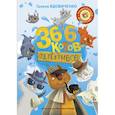 russische bücher: Вдовиченко Галина - 36 и 6 котов-детективов