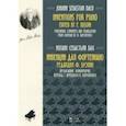 russische bücher: Бах Иоганн Себастьян - Инвенции для фортепиано. Ноты