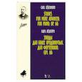 russische bücher: Лешгорн К.А. - Этюды для более продвинутых. Для фортепиано. Сочинение 66. Ноты