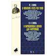 russische bücher: Глинка М.И. - 8 вариационных циклов для фортепиано. Ноты