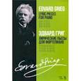 russische bücher: Григ Эдвард - Лирические пьесы для фортепиано. Тетрадь VI, соч. 57. Тетрадь VII, соч. 62. Тетрадь VIII, соч. 65