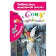 russische bücher: Михалков Сергей Владимирович - Сон с продолжением