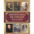 russische bücher:  - Афоризмы великих врачей