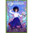 russische bücher: Девова Наталия - Экслибриум. Том 6. Бумажный порез