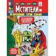 russische bücher: Стэн Ли  - Классика Marvel. Мстители 
