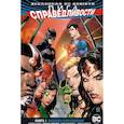 russische bücher:  - Лига Справедливости. Книга 1. Машины Уничтожения