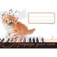 russische bücher:  - Тетрадь для нот. Рыжий котенок