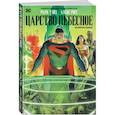 russische bücher: Уэйд М.,Росс А. - Царство Небесное