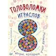 russische bücher: Тамара Сорокина - Головоломки. Играслов (25 карточек)