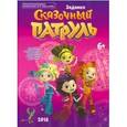 russische bücher: Кострова Мария - Журнал-активитис "Сказочный патруль"