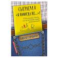 russische bücher: Парфенова И. И. - Сыграем в "Я никогда не…"! 