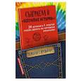 russische bücher: Парфенова И. И. - Сыграем в "Безумные истории"! 