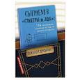 russische bücher: Парфенова И. И. - Сыграем в "Стикеры на лоб"! 