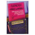 russische bücher: Парфенова И. И. - Сыграем в "Правда или вызов"! 
