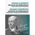 russische bücher: Клементи М. - Gradus ad Parnassum. Избранные этюды для фортепиано. Ноты