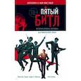 russische bücher: Вивек Дж. Тивари  - Пятый Битл. Графический роман 