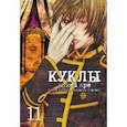 russische bücher: Котонэ Л. - Куклы. Том 11