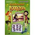 russische bücher: Кострова Мария - Сказочный патруль №4