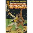 russische bücher: Пискор Эдвард - Родословная хип-хопа. Выпуск №8 2018