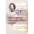 russische bücher: Лемуан Анри - 50 характерных и прогрессивных этюдов