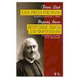 russische bücher: Лист Ф - Нетрудные пьесы для фортепиано