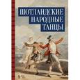russische bücher:  - Шотландские народные танцы: Учебное пособие