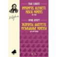 russische bücher: Шуберт Ф. - Экспромты. Аллегретто. Музыкальные моменты. Для фортепиано: Ноты