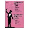 russische bücher: Штраус мл. Иоганн - Вальсы. Для фортепиано. Выпуск III. Потоки лавы. Милость Луизы. Дети Родины. Танцы для бала "Авроры"