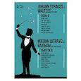 russische bücher: Иоганн Штраус-младший - Вальсы. Для фортепиано. Выпуск II