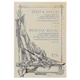 russische bücher: Мазас Жак Фереоль - 75 мелодических и прогрессивных этюдов для скрипки. Концертные этюды. Сочинение 36
