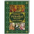 russische bücher: Омар Хайам - Рубайат