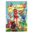 russische bücher: Яросвет Самовидец - Гномы и женщина - о многом. Афоризмы