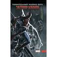 russische bücher: Слотт Дэн - Удивительный Человек-Паук. Заговор Клонов