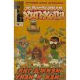 russische bücher: Пискор Эдвард - Родословная хип-хопа. Выпуск №9