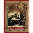 russische bücher: Шетах Шимон бен, Гамеагел Хони, Гиллель - Лучи света. Мысли, афоризмы, притчи из Талмуда