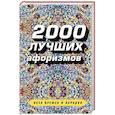 russische bücher:  - 2000 лучших афоризмов всех времен и народов