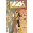 russische bücher: Пискор Э. - Люди Икс. Великий замысел #1 (оригинальная обложка)