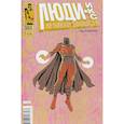 russische bücher: Пискор Э. - Люди Икс. Великий замысел #1