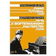 russische bücher: Бузони Ф. - Путь к фортепианному мастерству. Выпуск 2. Учебное пособие
