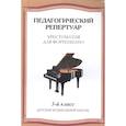 russische bücher:  - Хрестоматия для фортепиано. 3 класс детской музыкальной школы