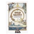 russische bücher: Крейг Рассел Ф. - Кольцо нибелунга
