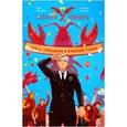 russische bücher: Журавлева Юлия, Морозова Екатерина - Пиджаки и револьверы. Том 2. Праздник в красных тонах