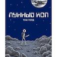 russische bücher: Голд Том - Лунный коп