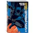 russische bücher: Лоэб Дж. - Бэтмен. Одержимый рыцарь