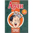 russische bücher:  - Лучшее от Арчи. Том 2
