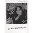 russische bücher: Жданова (ZhdaNN) Анастасия - Серые будни магов