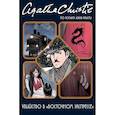 russische bücher: Экартсберг Бенджамен фон - Убийство в "Восточном экспрессе"
